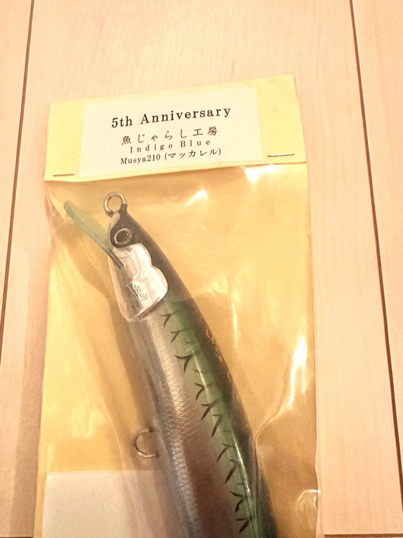 魚じゃらし工房　ムシャ210 Musya210