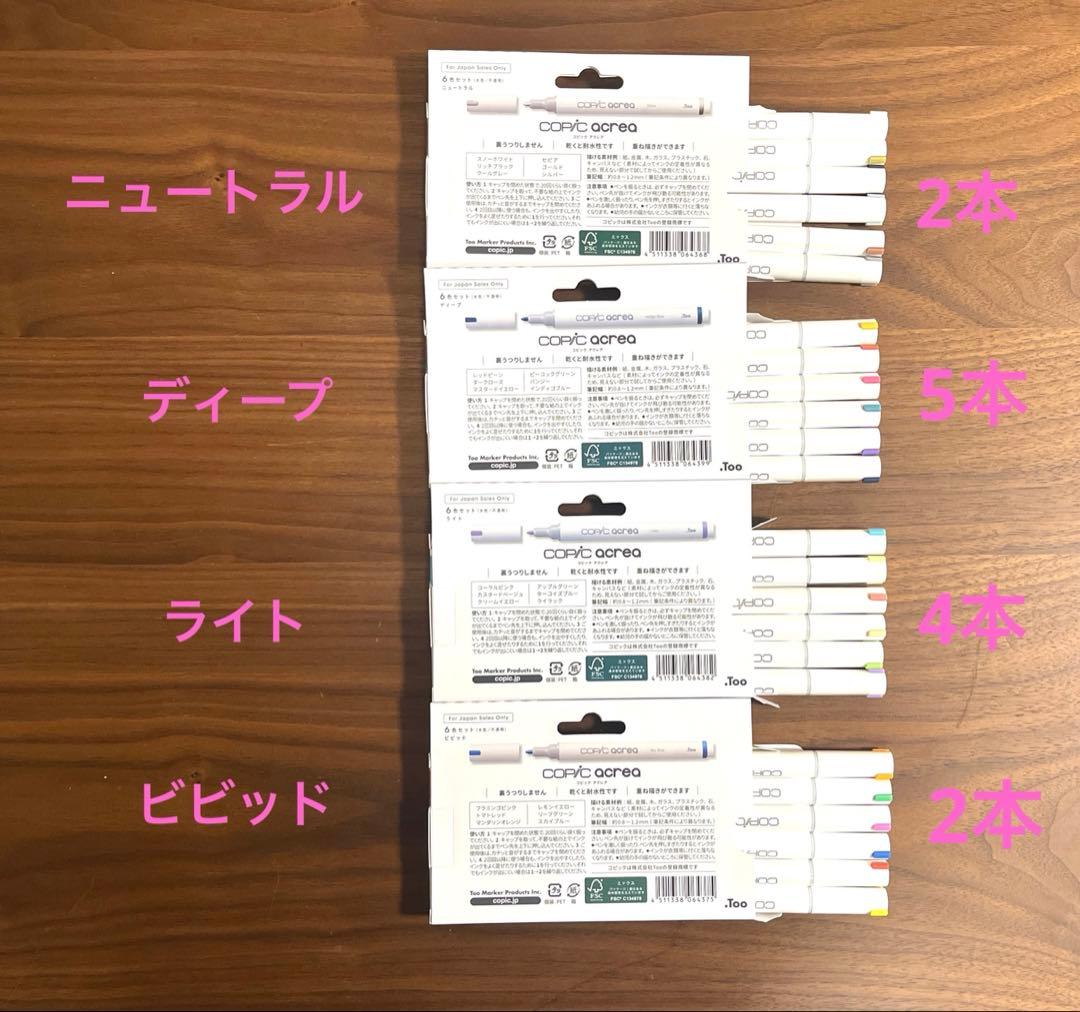 コピックのおまとめセット