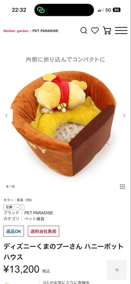 ディズニーくまのプーさん ハニーポット ハウス ペットパラダイス　ペットハウス