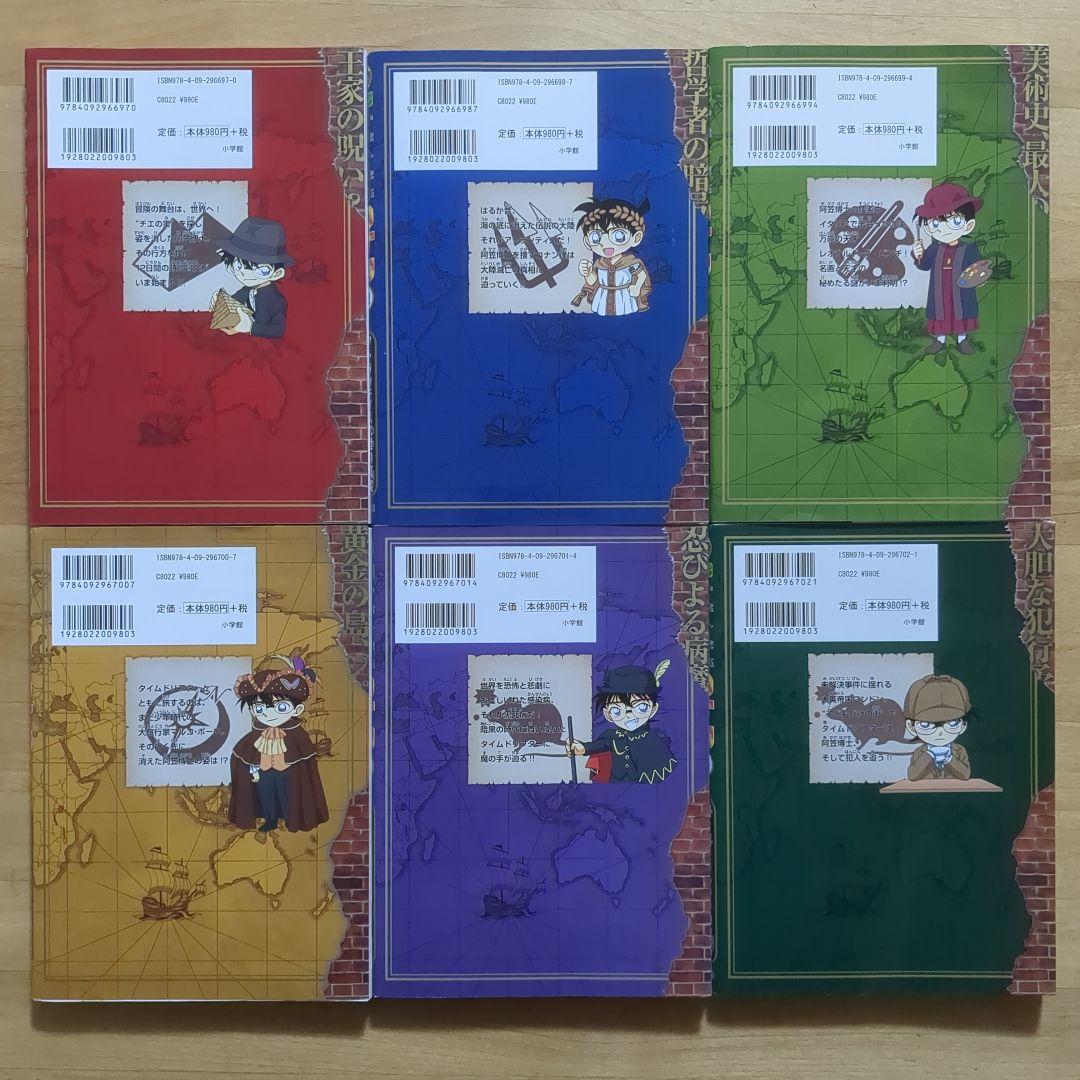 【全12巻セット】世界史探偵コナン 名探偵コナン歴史まんが