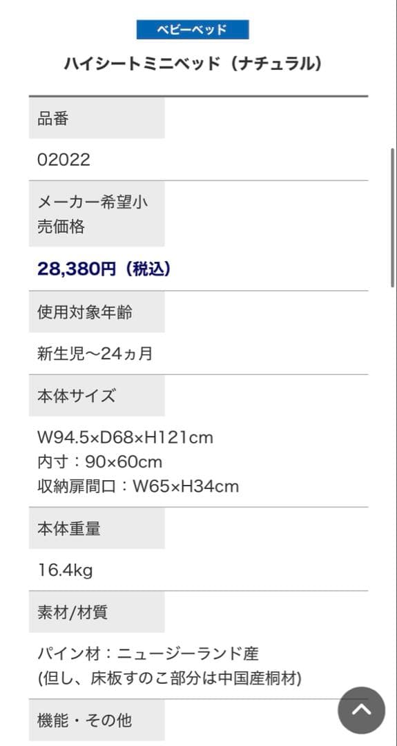 jessiベビーペッド ⭐️カトージ　ミニベビーベッド　ハイシート