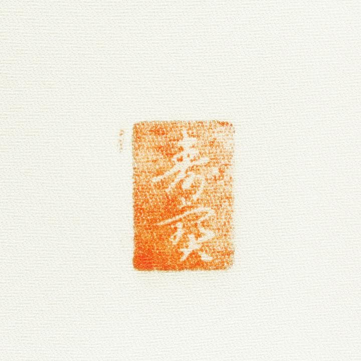 裄７０ｃｍ　作家物の【手描き本友禅染め】　新品の【トールサイズ】訪問着です