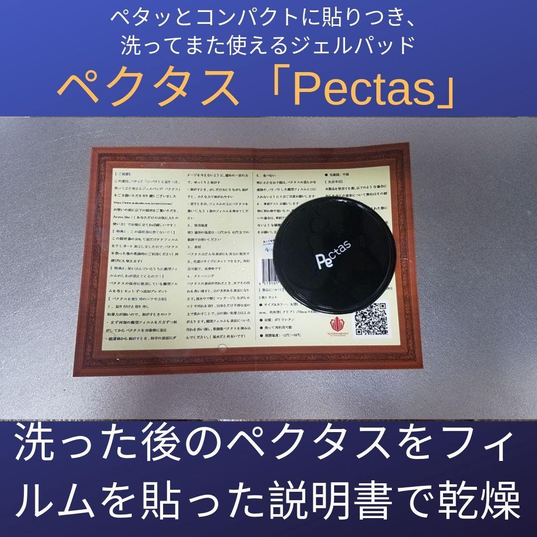 粘着パッド、粘着シート、 ペクタス、１０セット２０枚、４０％ＯＦＦ、粘着テープ