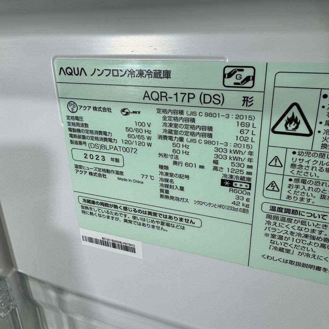 清掃済み AQUA 冷蔵庫 AQR-17P 169L 2023年製 d5131