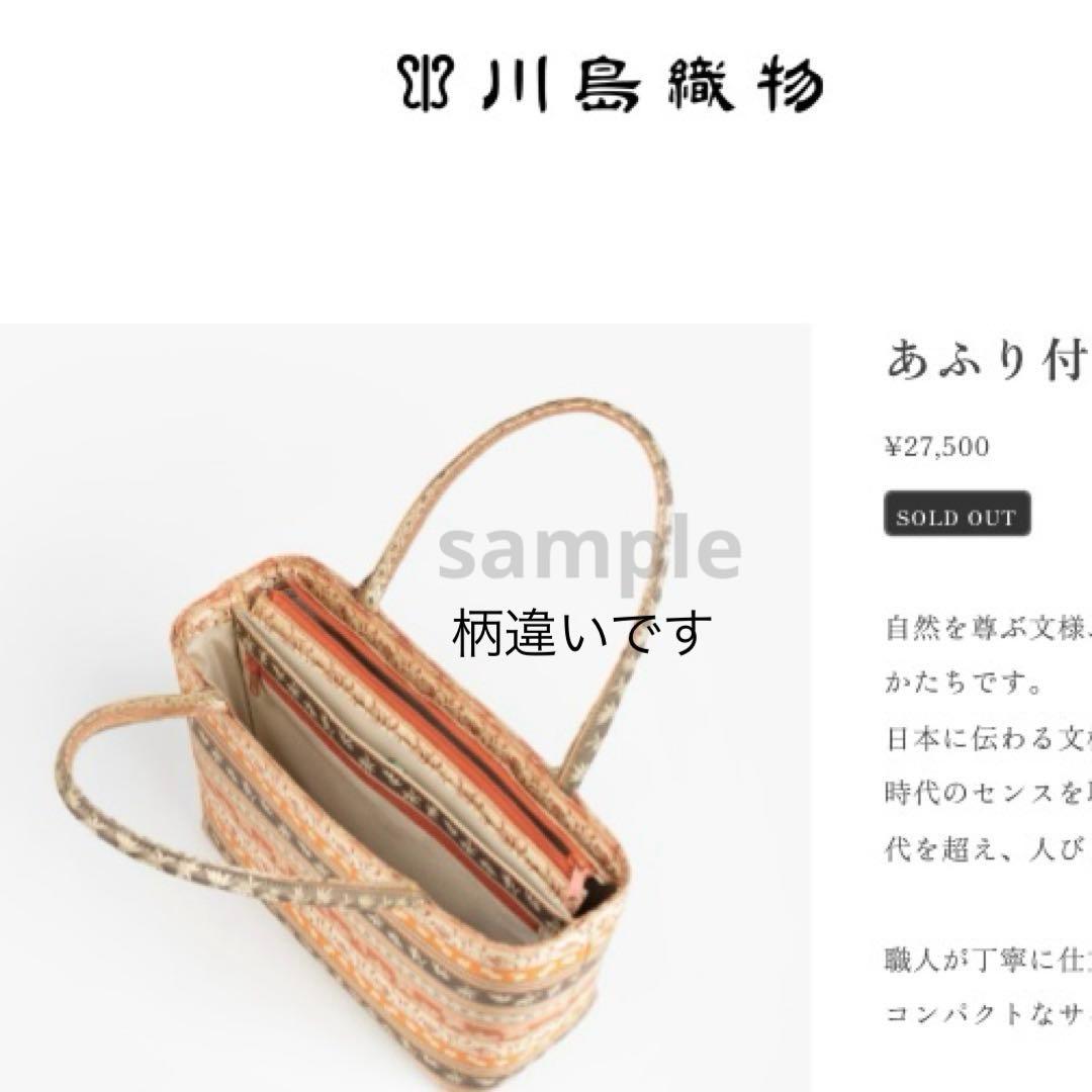 y*i様 新品　川島織物　和装バッグ　狩猟紋錦