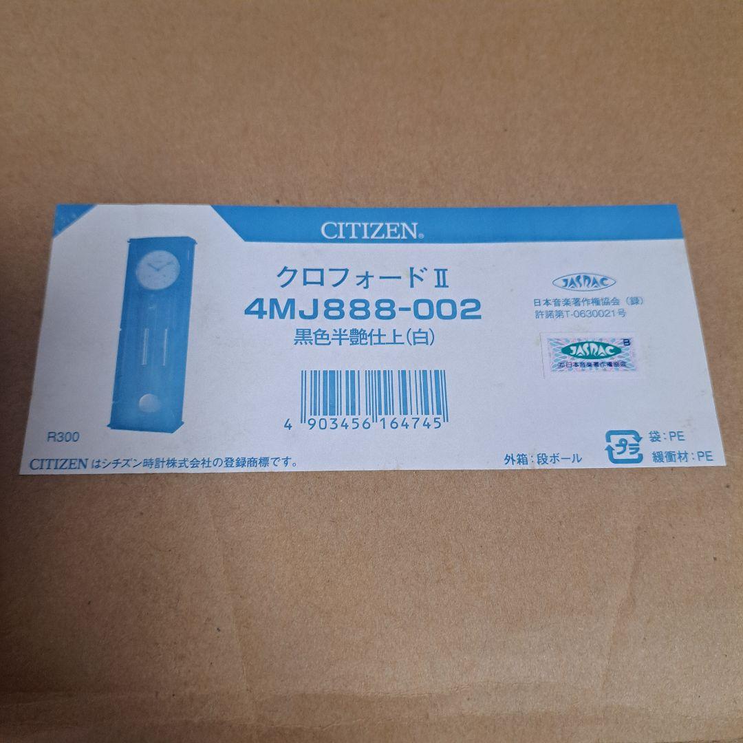 CITIZEN　シチズン　クロフォードⅡ　掛柱時計　モダン　メロディ付き　未使用