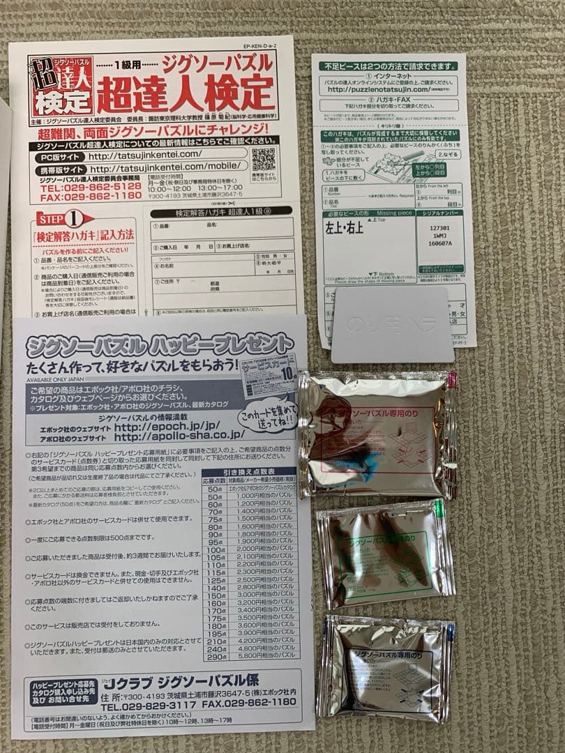 未使用含む3個セット　ラッセン　フォーエバーラブ　両面　パズルの達人