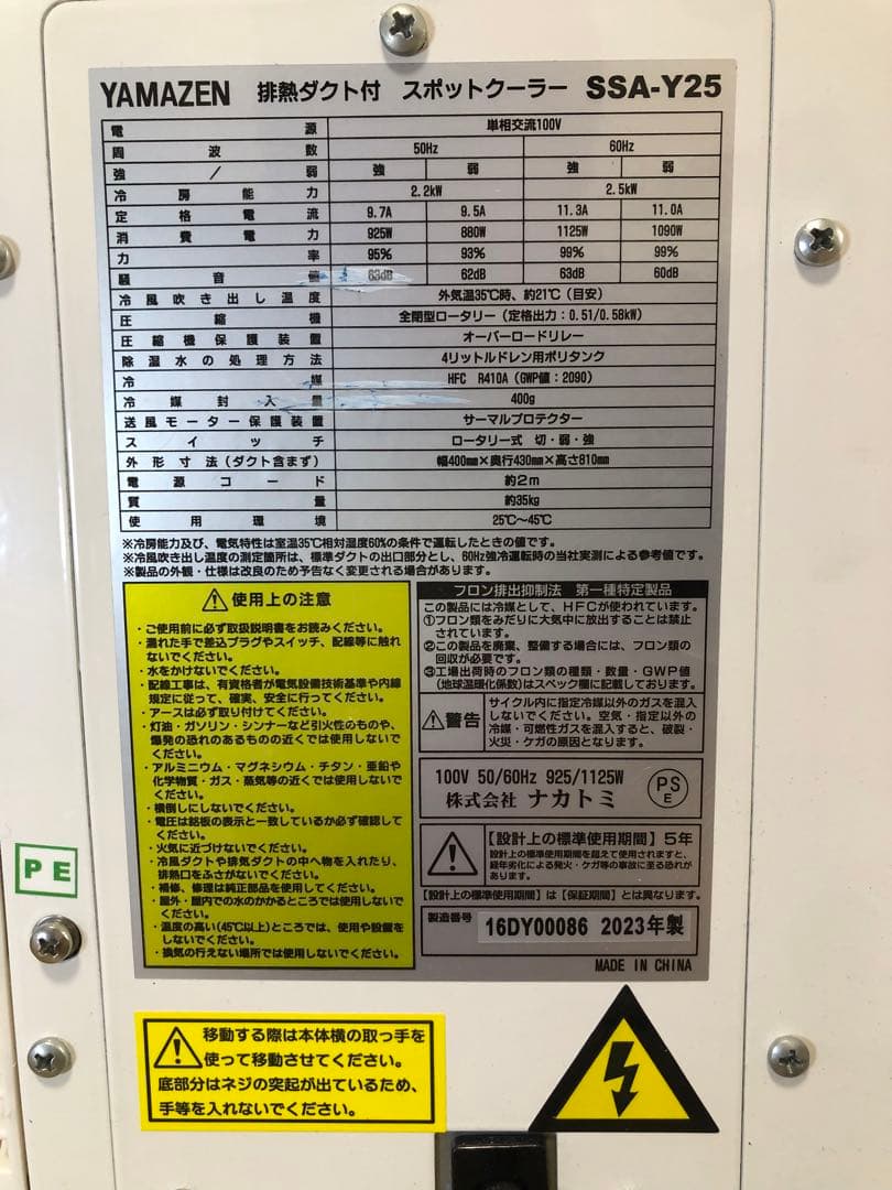 YAMAZEN SSA-Y25 スポットクーラー　業務用