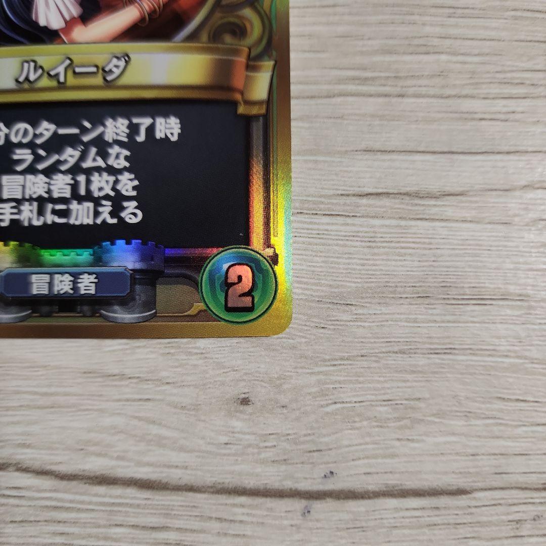 ルイーダ ドラクエライバルズ