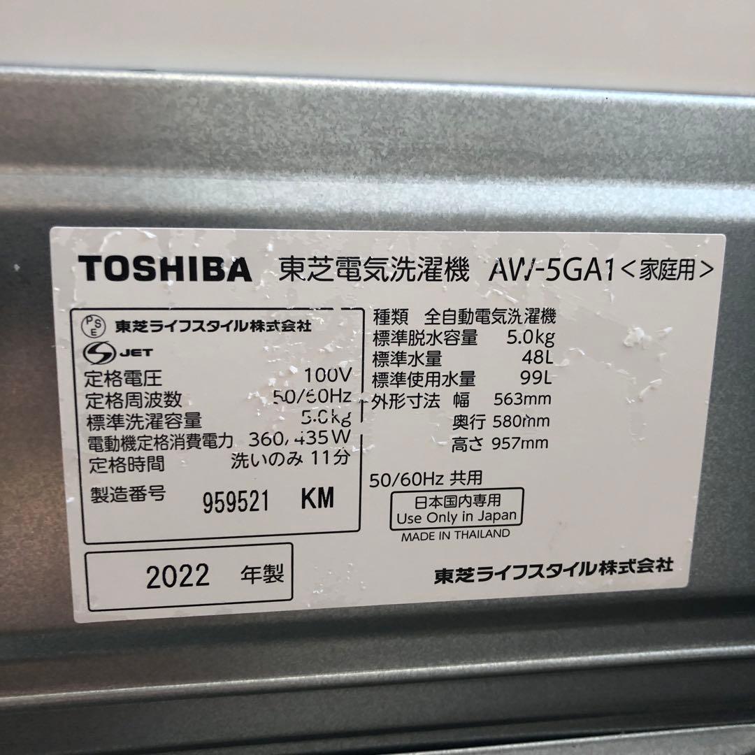 TOSHIBA STAR CRYSTAL DRUM 5kg 洗濯機 本体