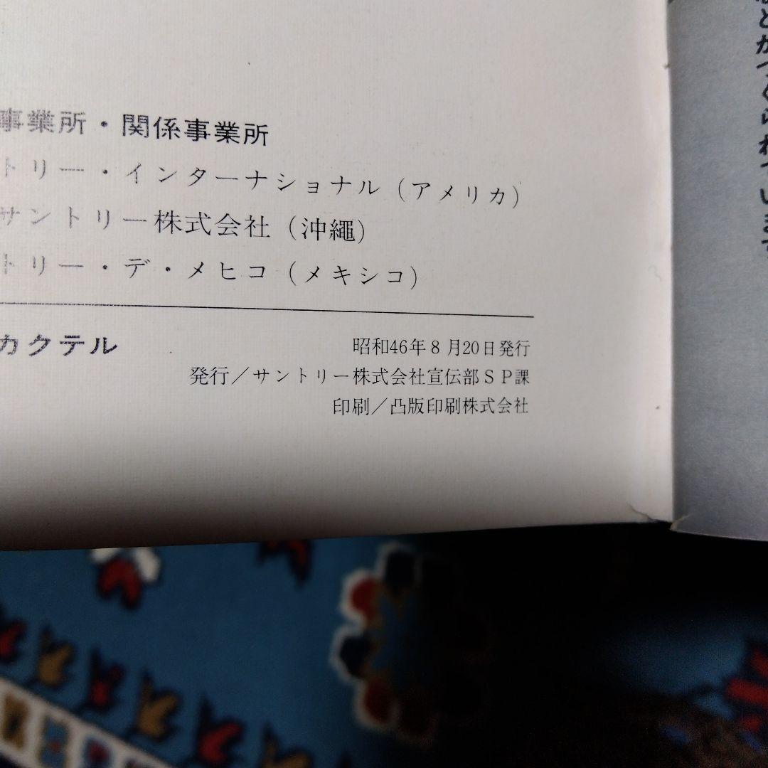 サントリー　ノベルティ　販促品