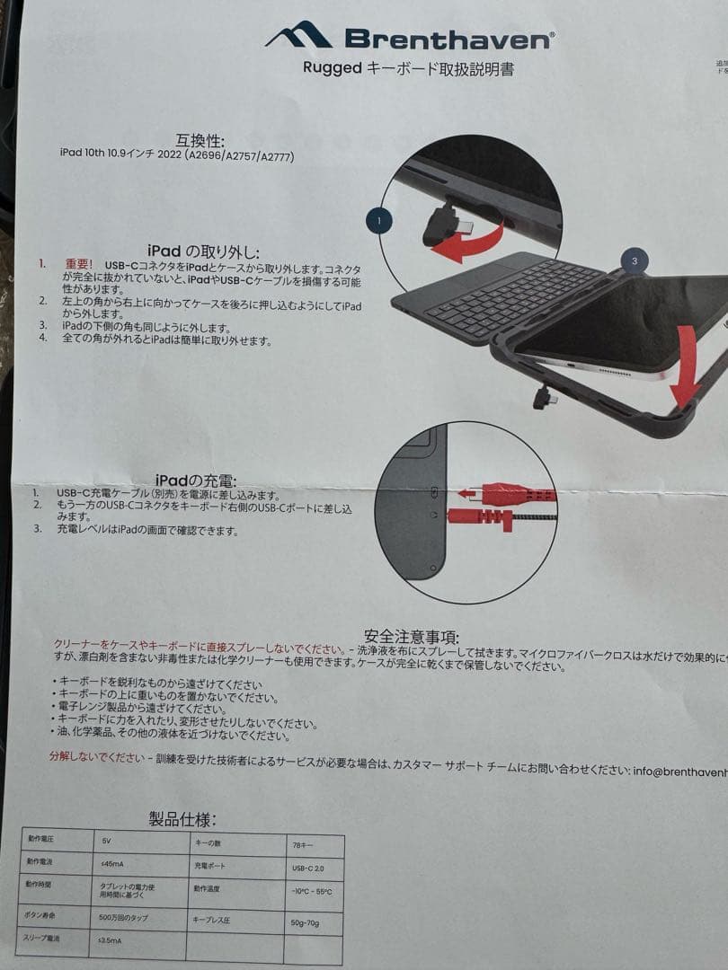 Brenthaven Rugged iPad用キーボード