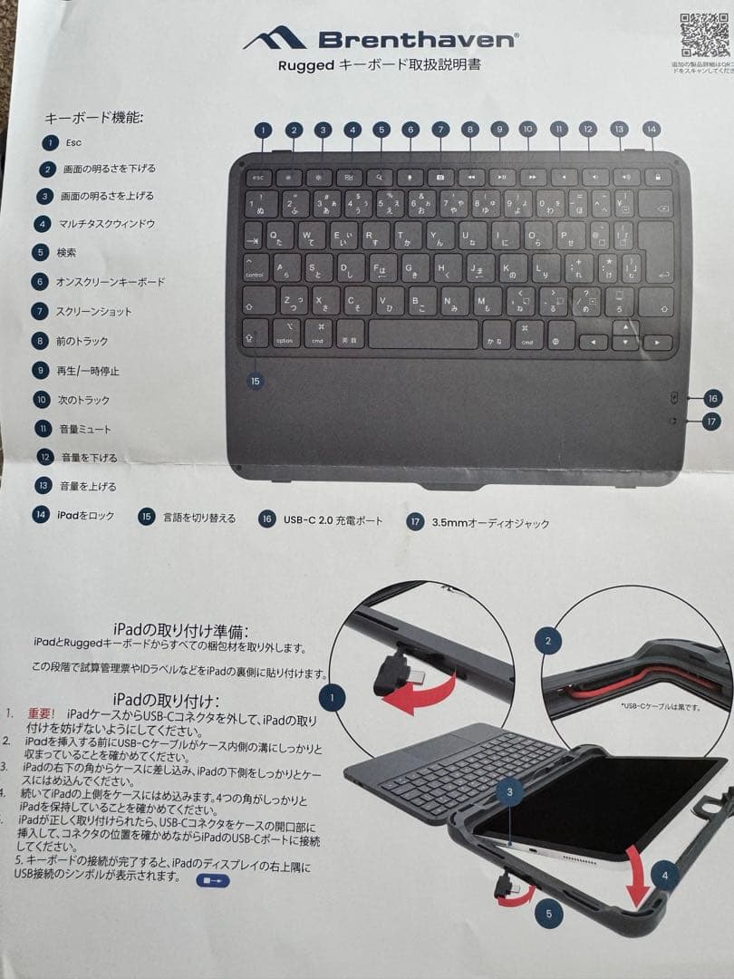 Brenthaven Rugged iPad用キーボード