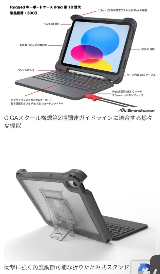 Brenthaven Rugged iPad用キーボード