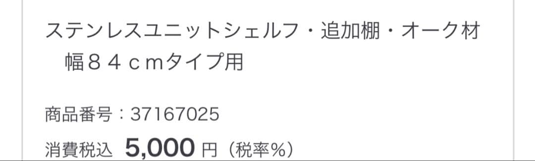 無印良品　ステンレスユニットシェルフ　追加棚2枚・追加用帆立1個