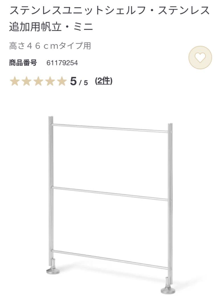 無印良品　ステンレスユニットシェルフ　追加棚2枚・追加用帆立1個