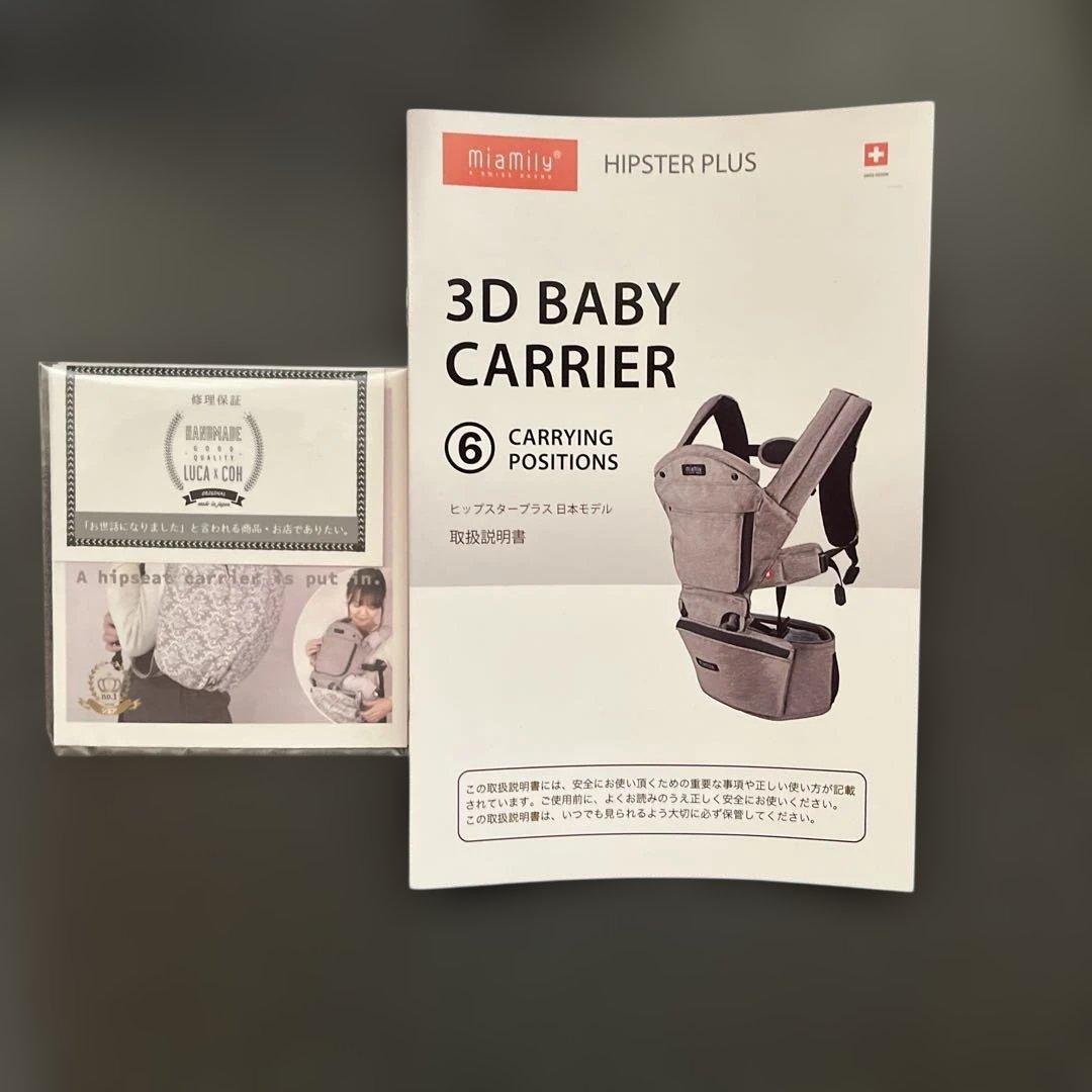 miamily HIPSTER PLUS グレー抱っこ紐