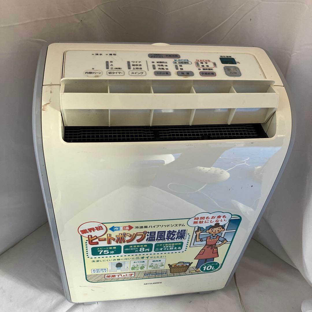 三菱　衣類乾燥除湿機 MJ-100BX 2007年製