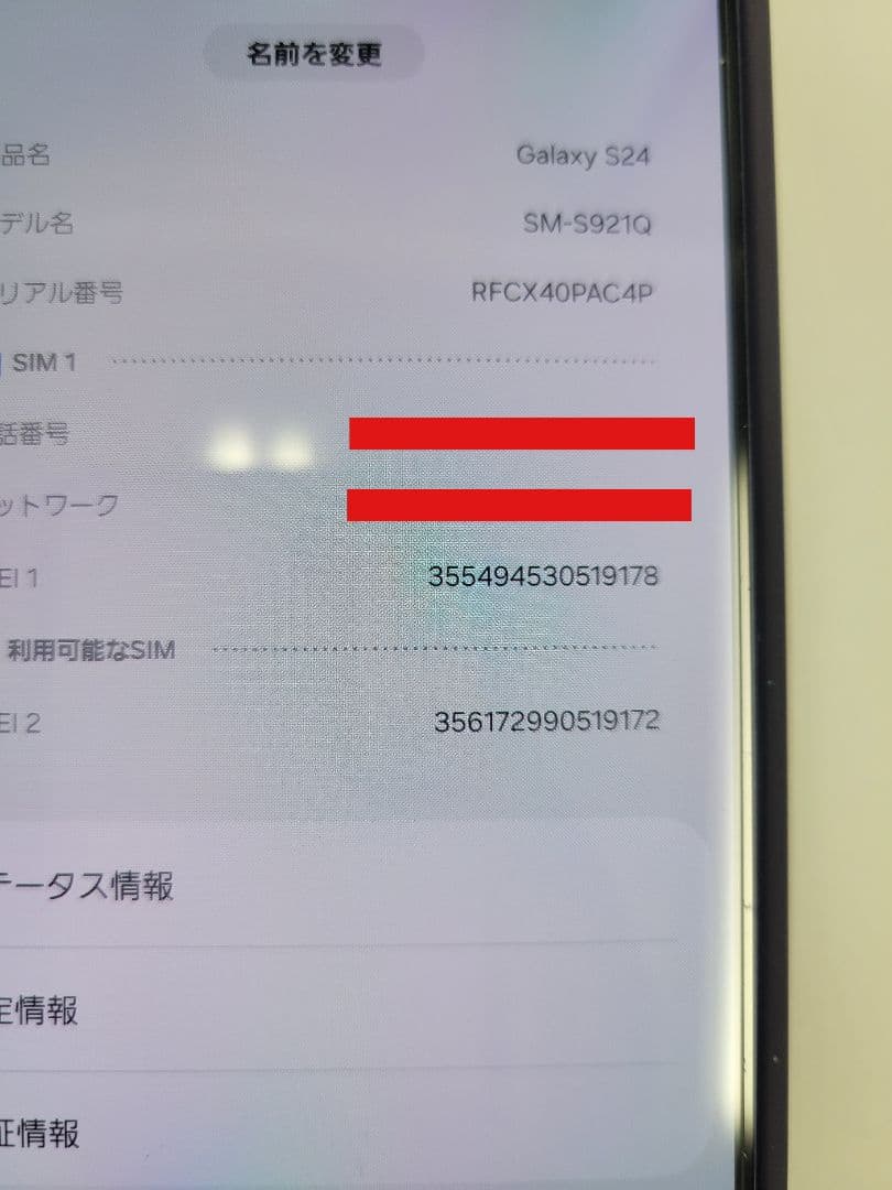 【美品】Galaxy S24 256GB 国内版 SIMフリー SM-S921Q