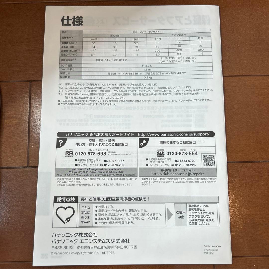 Panasonic 加湿空気清浄機 F-VC70XR nanoeX(2019製)