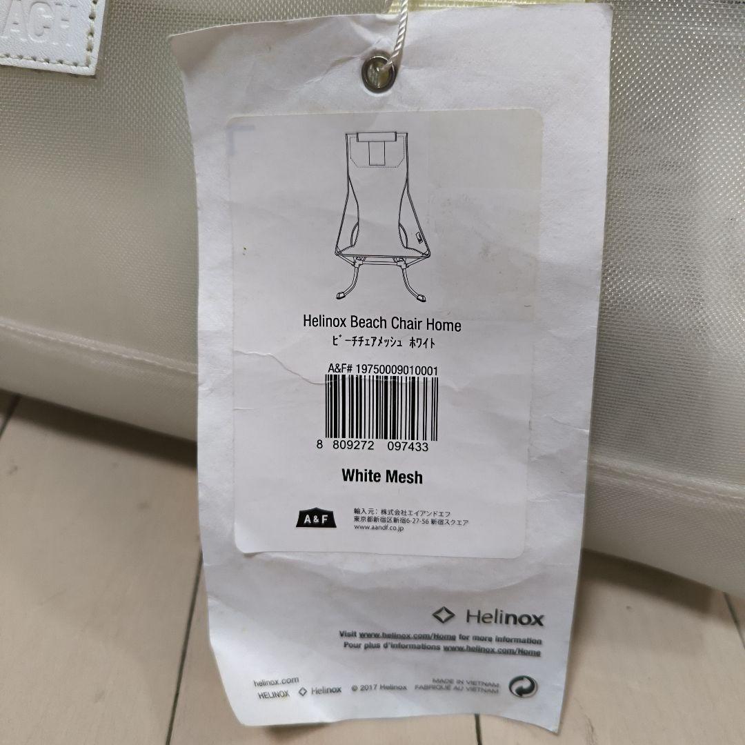 【2脚セット】Helinox ビーチチェア メッシュ ホワイト