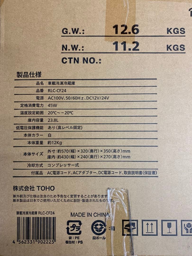 株式会社TOHO RELICIA 車載冷凍冷蔵庫　RLC-CF24 ほぼ未使用⭐︎