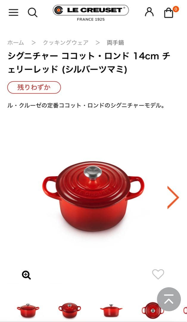 ル・クルーゼ シグニチャー ココット・ロンド 14cm チェリーレッド両手鍋