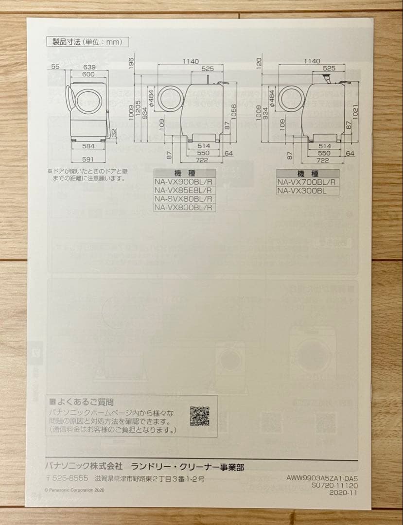 パナソニック NA-VX300BL ドラム式洗濯乾燥機