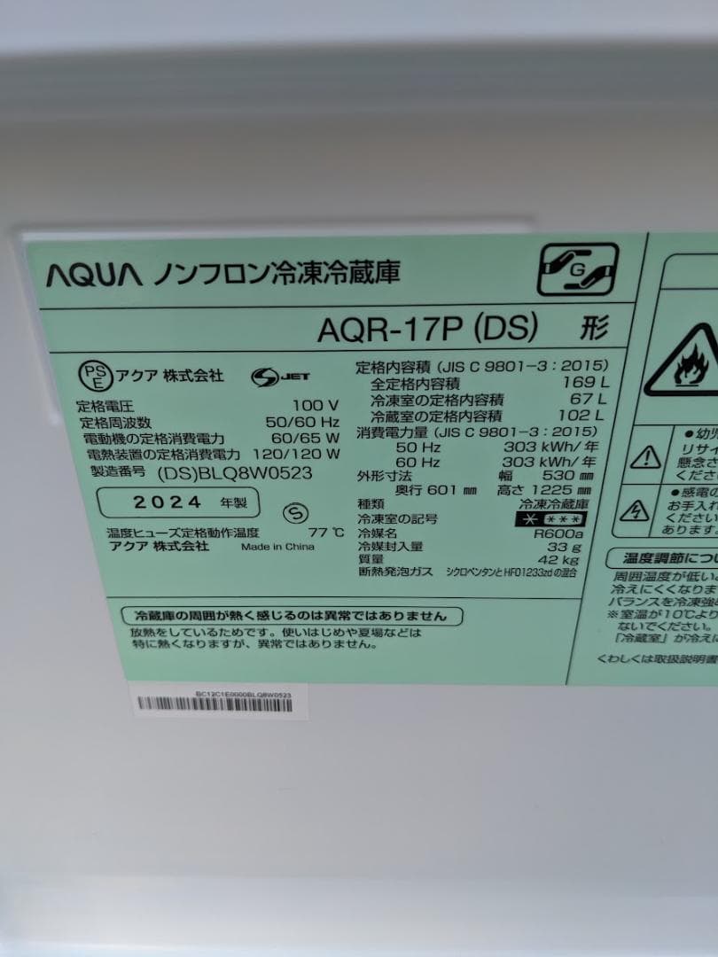 アクア AQR-17P(DS) 冷蔵庫 169L 右開き 2024年製