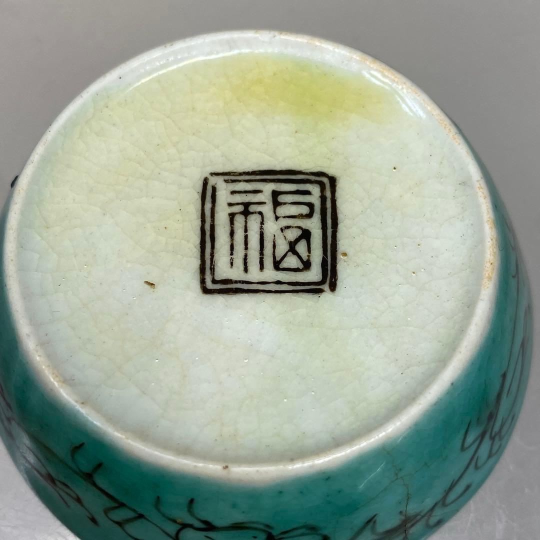 江戸後期　再興九谷　吉田屋盃台　口径5.8㎝　東さ7-0811①