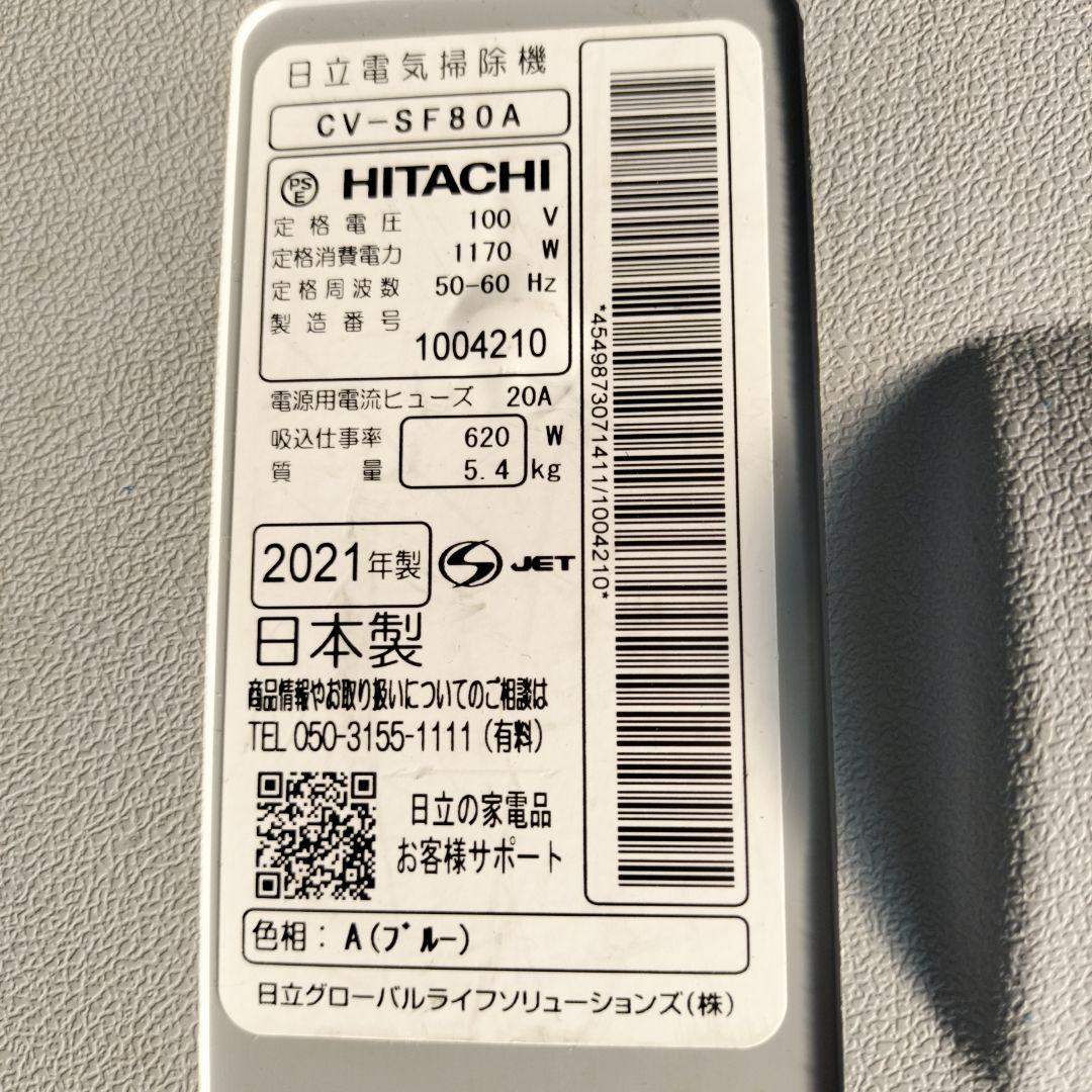 日立　掃除機　2021年製　ごみダッシュサイクロン CV-SF80A