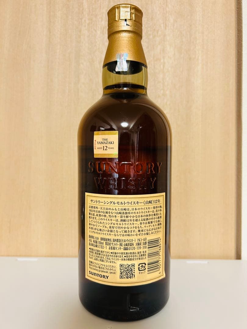 【新品未開封】山崎 12年 シングルモルトウイスキー 700ml 43