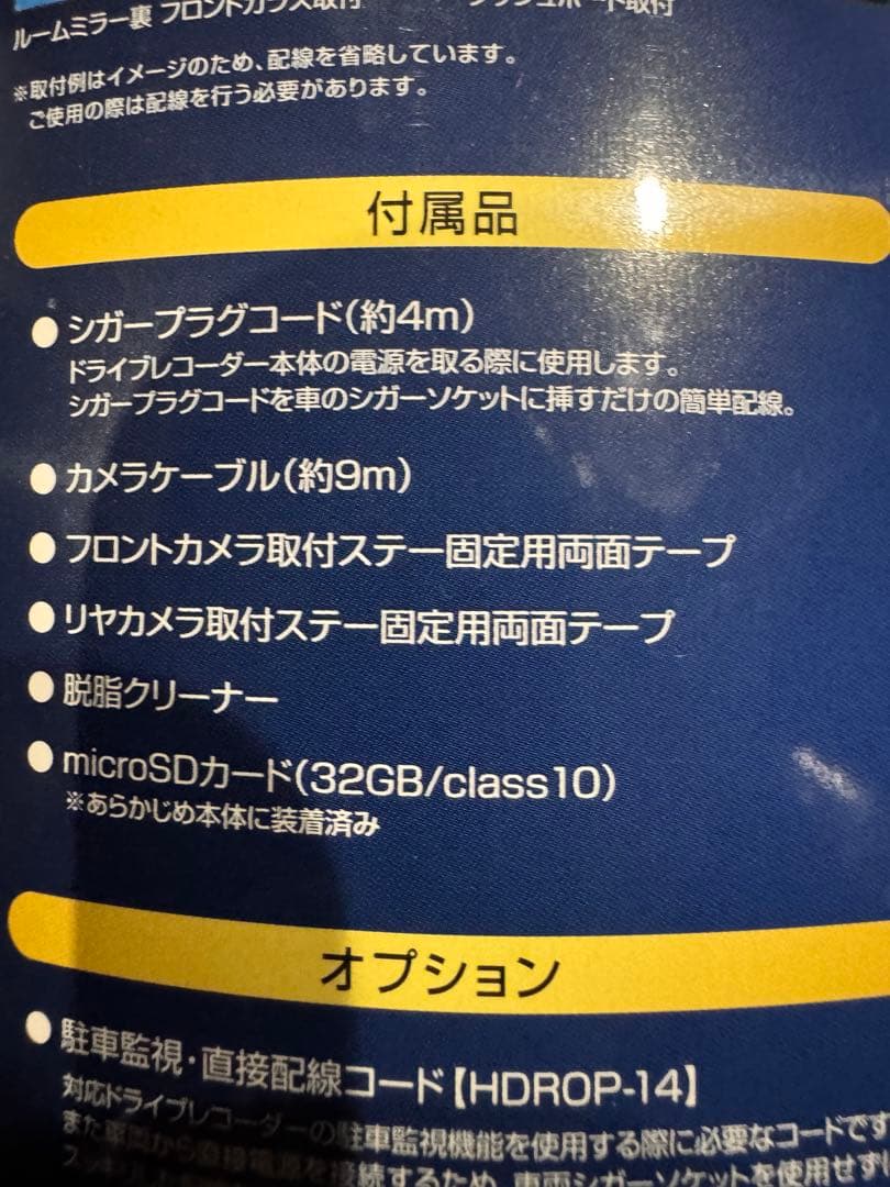 コムテック ドライブレコーダー ZDR035 リアカメラ未使用