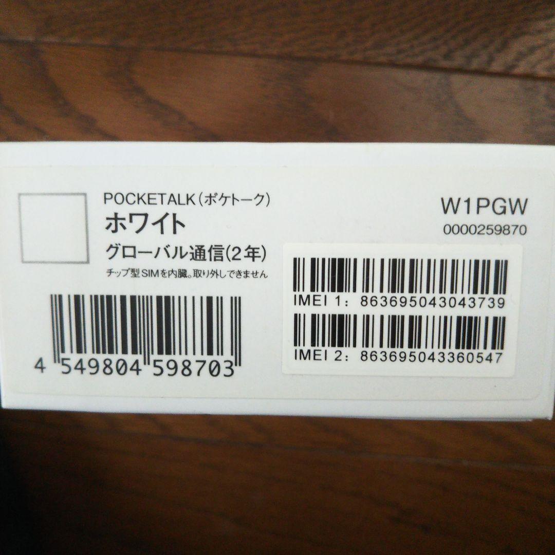 ポケトーク POCKETALK W グローバルツウシンツキ ホワ…