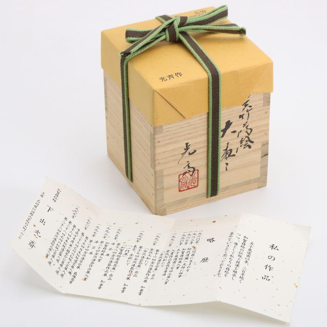 下出光斎作 呉竹蒔絵 大棗 金蒔絵 内金梨子地 茶道具 共箱共布　SN949N7