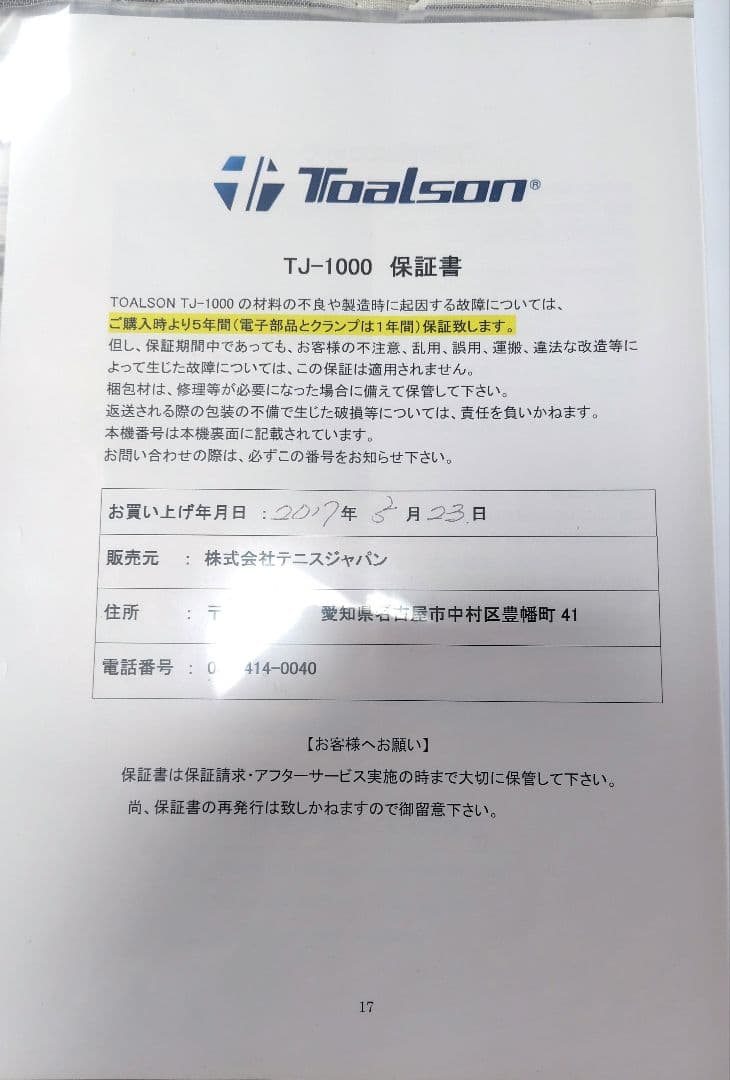 トアルソンストリングマシンテニス用　手動式　テーブルタイプ