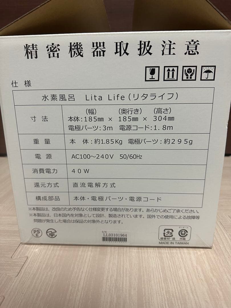 lita life 水素風呂