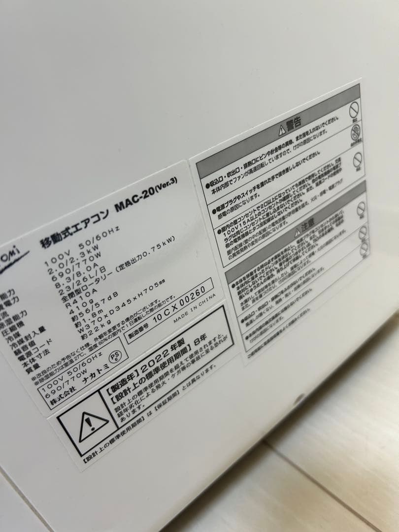 ナカトミ 移動式エアコン MAC-20 Ver.3 2022年製