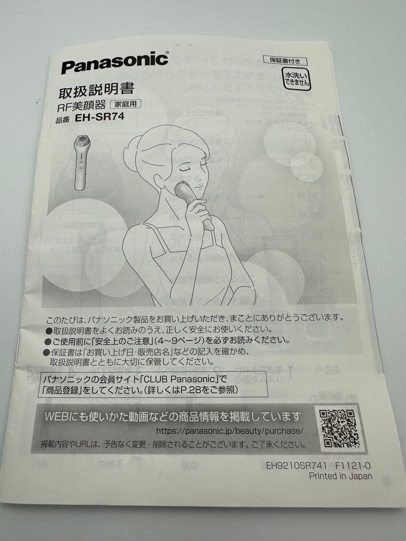 【極美品/21年製】Panasonic RF美顔器 EH-SR74