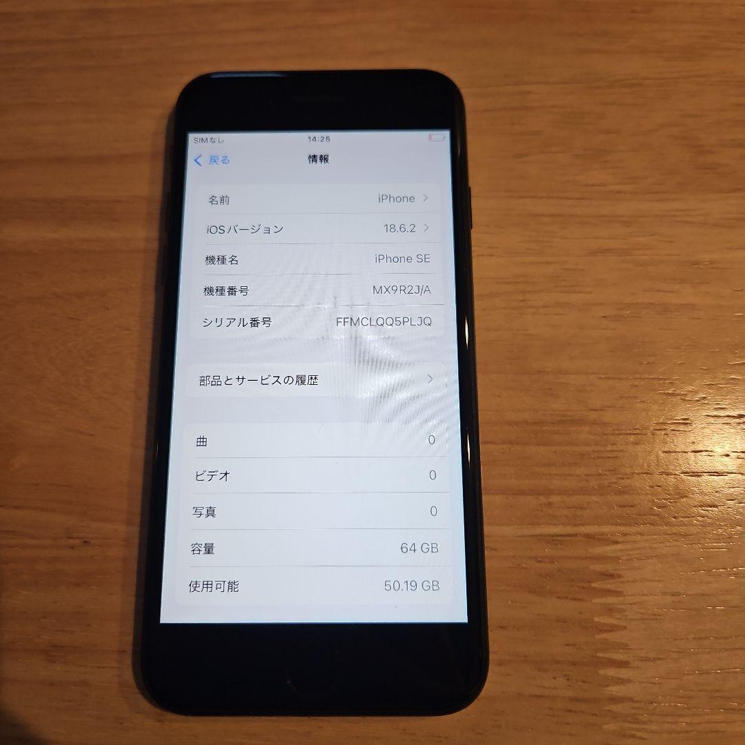 スマートフォン本体 iPhoneSE