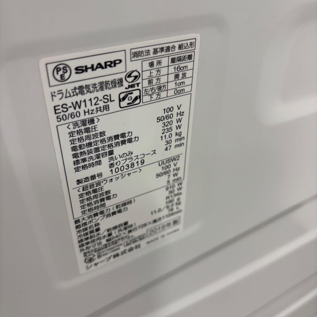 77❤️　ドラム式洗濯機　11キロ　SHARP　左開き　安い　中古　綺麗　設置無料