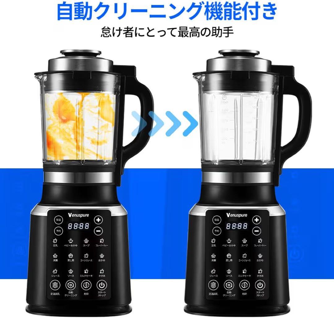 加熱式ミキサー 豆乳メーカー 1.75L大容量 ブレンダー 氷も砕けるジューサー