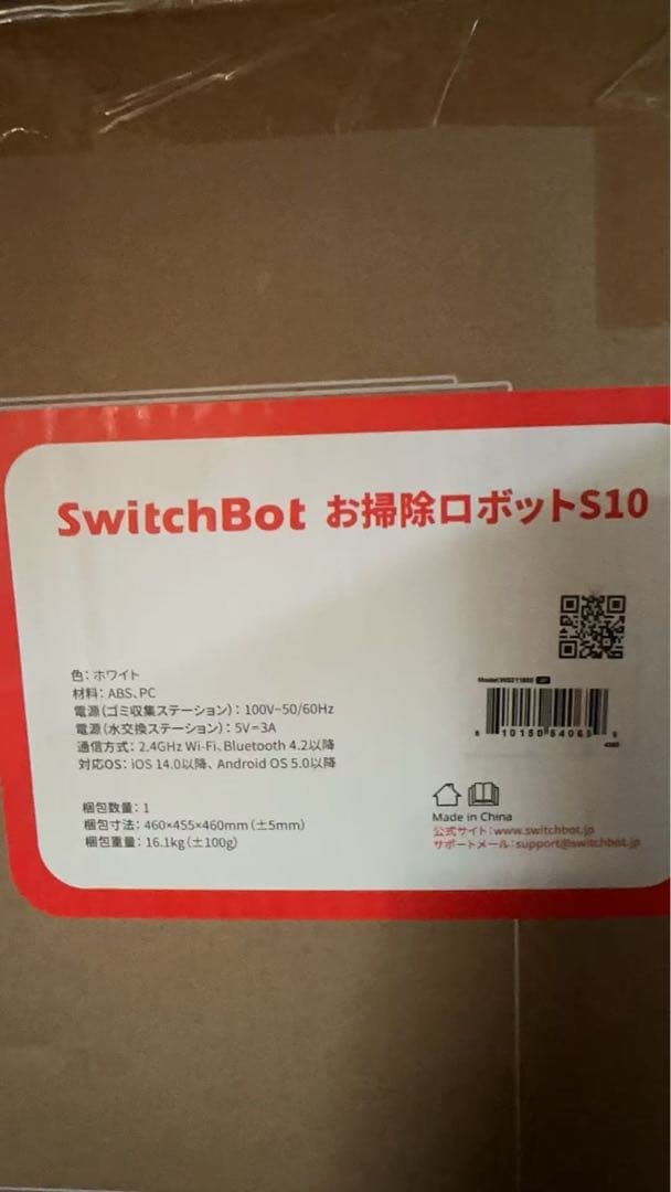 SwitchBot お掃除ロボット S10