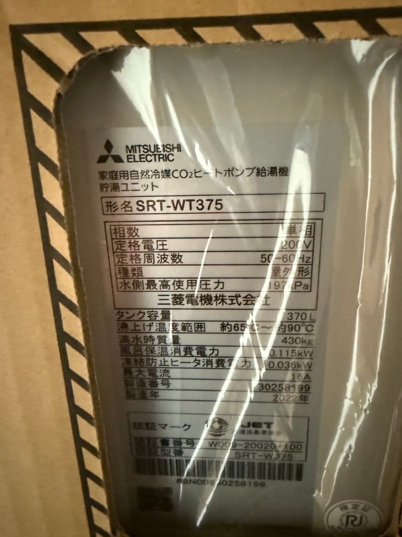 三菱　エコキュート　ヒートポンプユニット　家庭用　小売店　店舗　お湯　湯　セット