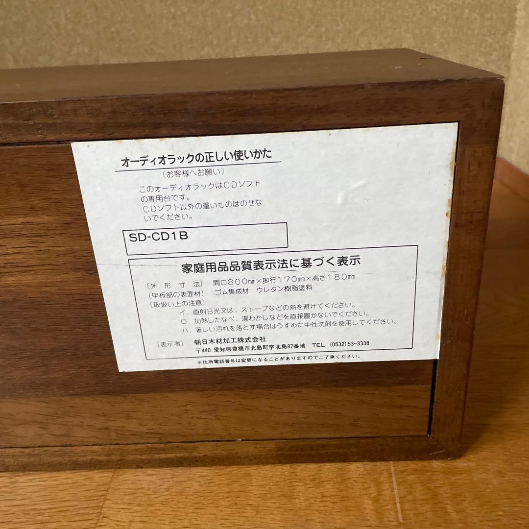 オーディオラック CDラック 木製