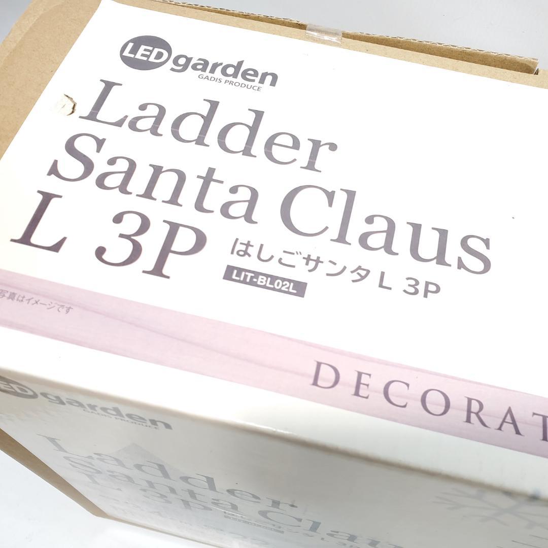 タカショー ブローライト はしごサンタ L 3P LIT-BL02L