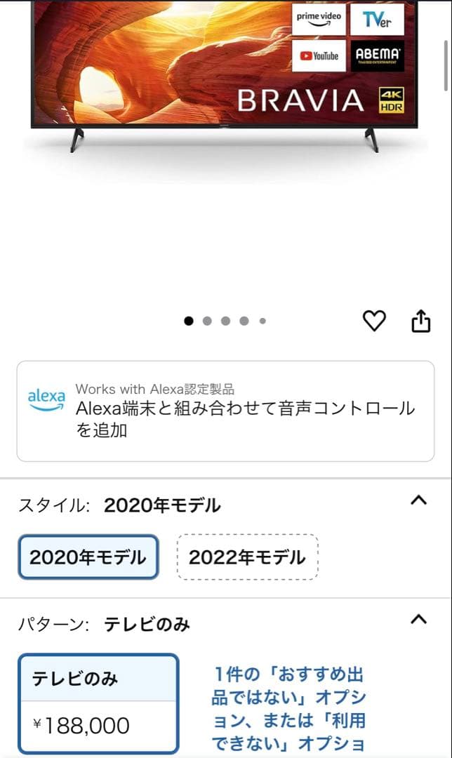 ソニー 75V型 4K 液晶 テレビ ブラビア KJ-75X8000H ジャンク