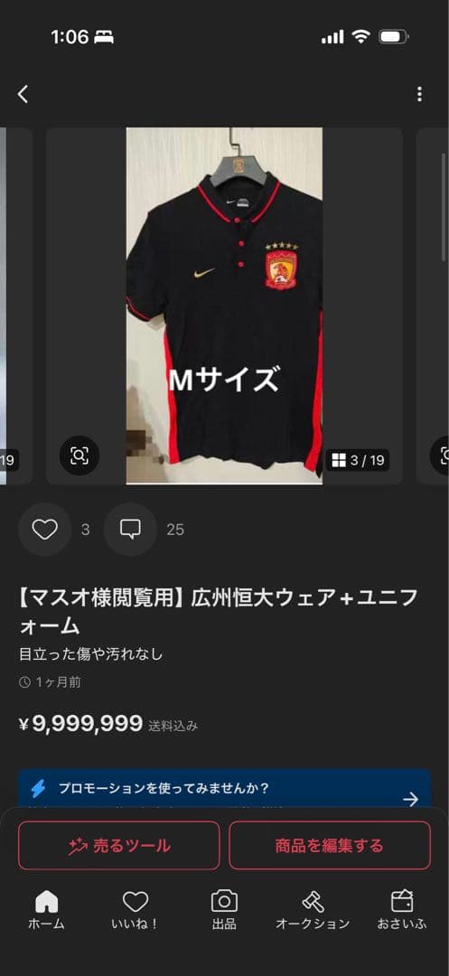 【マスオ】広州恒大ユニフォームセット