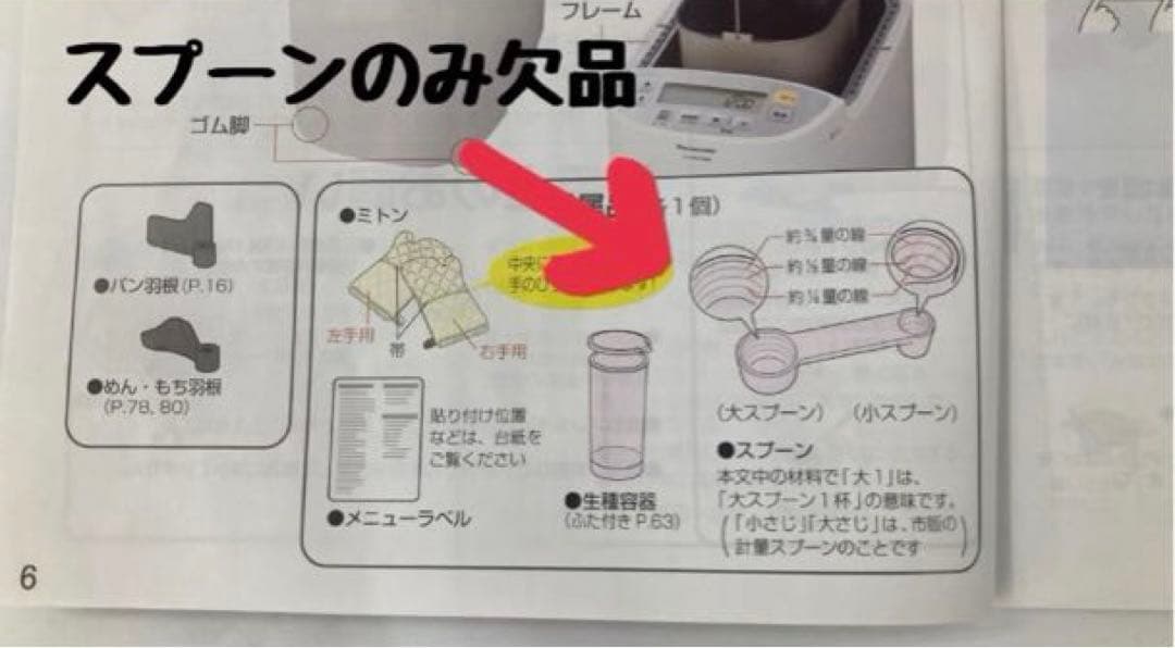 SD-BMT2000 パナソニック　ホームベーカリー　定価38000円