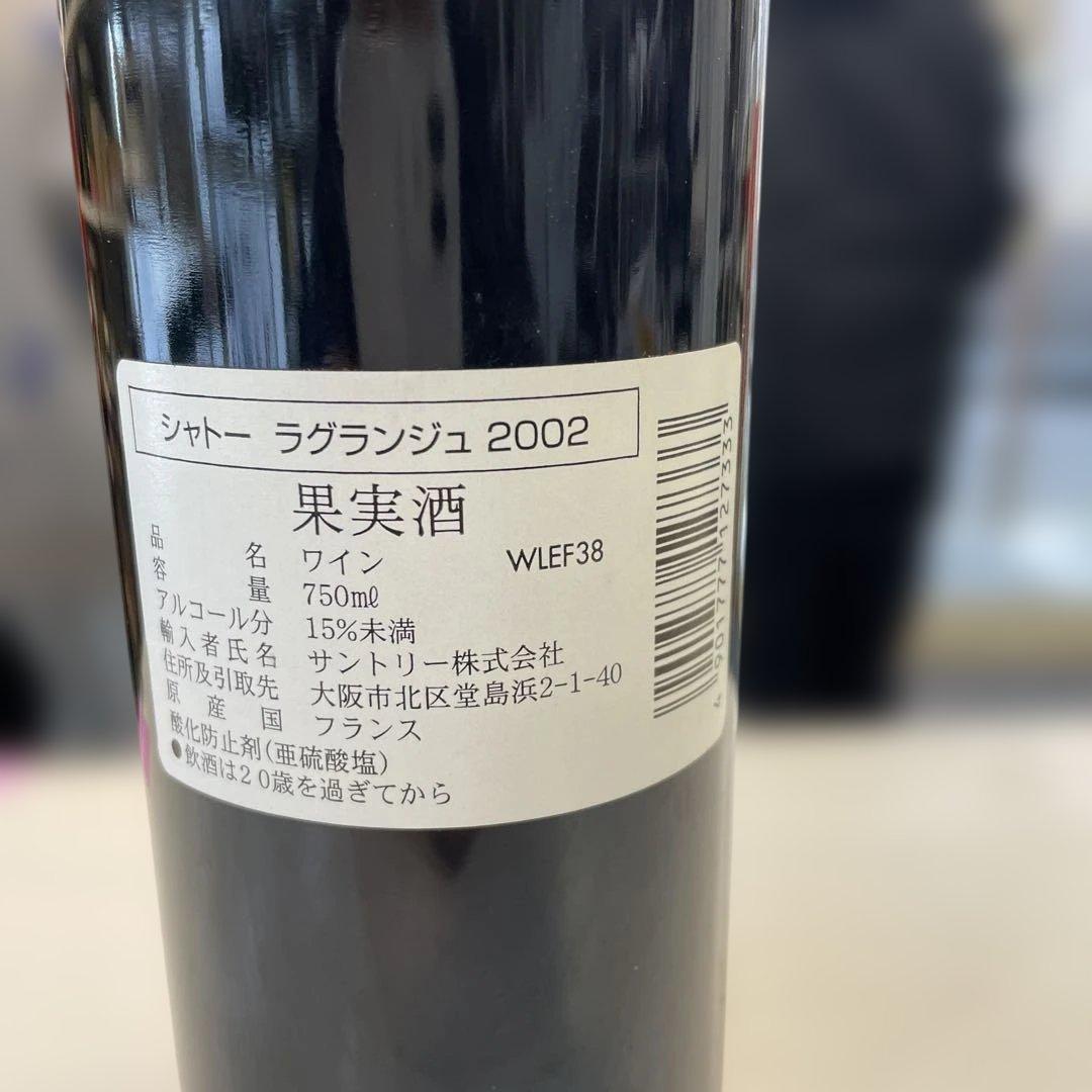 【yss96】シャトー・ラグランジュ 2002 赤ワイン 750ml